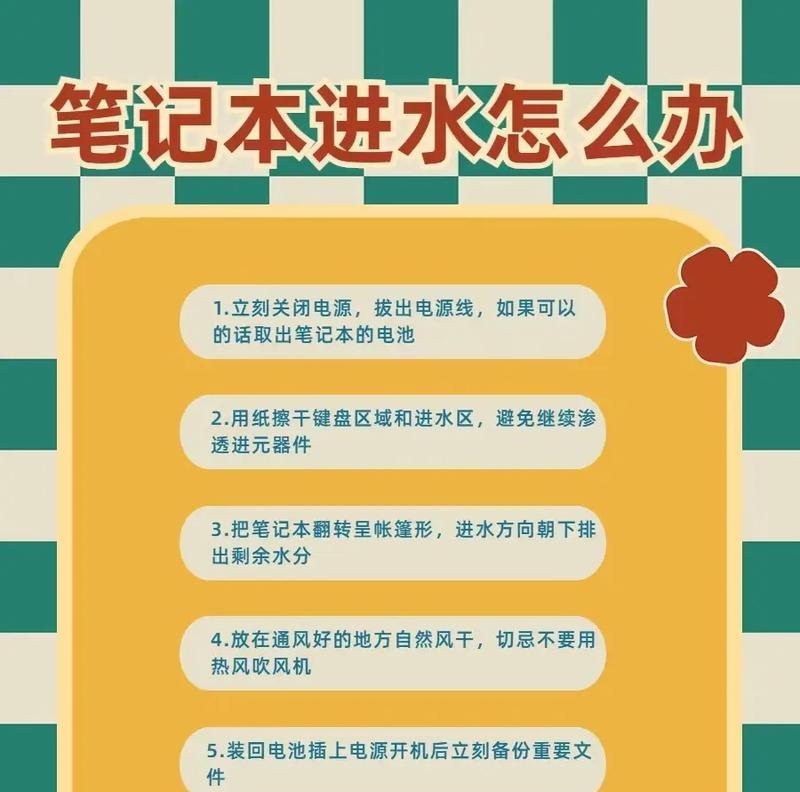 笔记本电脑插口进水了怎么处理？  第3张