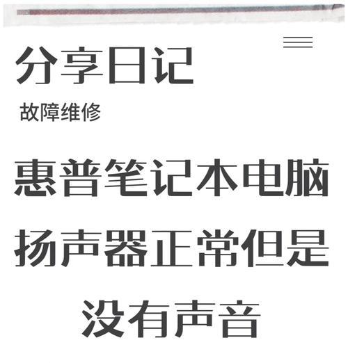 电脑无声时应该如何排查问题？  第2张