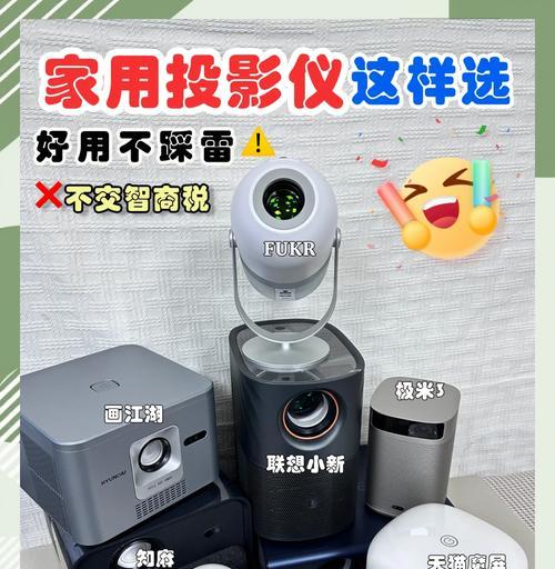 家用投影仪怎么选怎么使用？购买和设置指南？  第1张