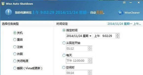 xp电脑怎么自动关机？设置自动关机的步骤是什么？  第3张