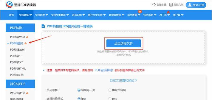 笔记本电脑拍照如何转换成pdf？操作步骤是什么？  第2张