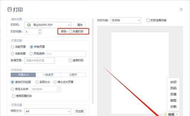 笔记本电脑拍照如何转换成pdf？操作步骤是什么？  第3张