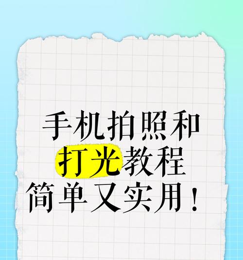 手机如何对脸打光并使用镜子拍照？有哪些技巧？  第3张