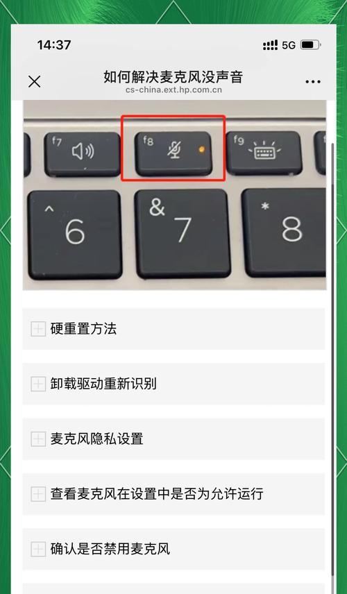电脑麦克风声音设置的方法是什么？  第3张