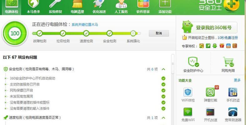 电脑安装360wifi的步骤是什么？  第2张