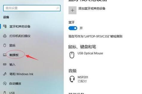 小米笔记本怎么调触摸板的位置？调整方法是什么？  第3张