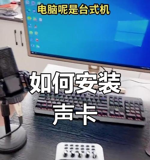 笔记本连接声卡的步骤是什么？  第1张