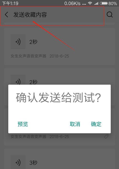 电脑如何变声手机声音？变声效果如何实现？  第3张