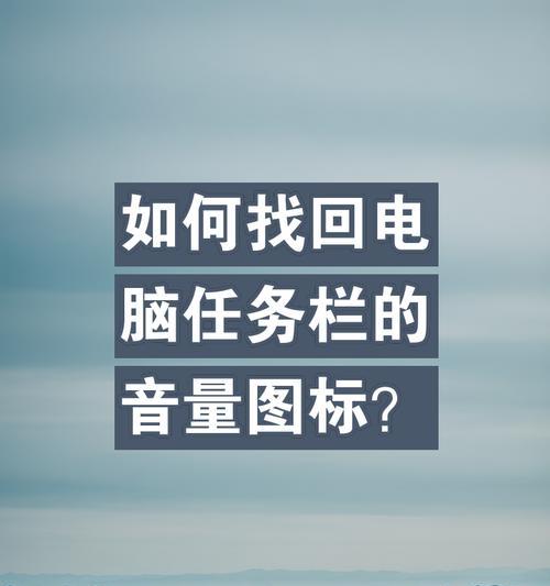 电脑监听时声音小？如何提高监听音量？  第3张