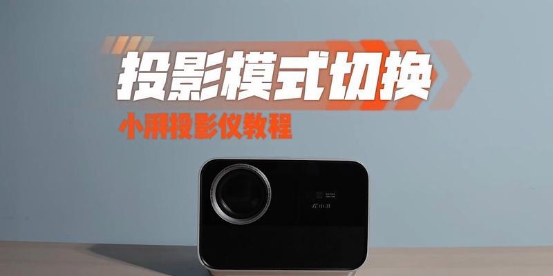 投影仪美式拍照模式亮度如何调整？  第1张