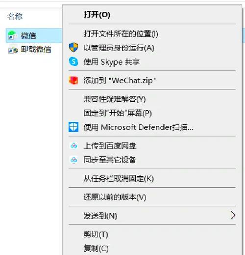 如何在电脑上下载微信并创建桌面图标？  第3张