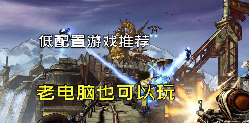 小型游戏低配置电脑如何运行？  第2张