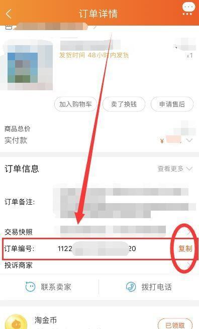 如何查询购买电脑的订单配置？订单配置信息在哪里查看？  第2张