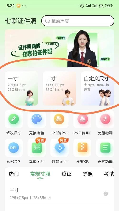 手机自拍照片大小如何调整？  第2张