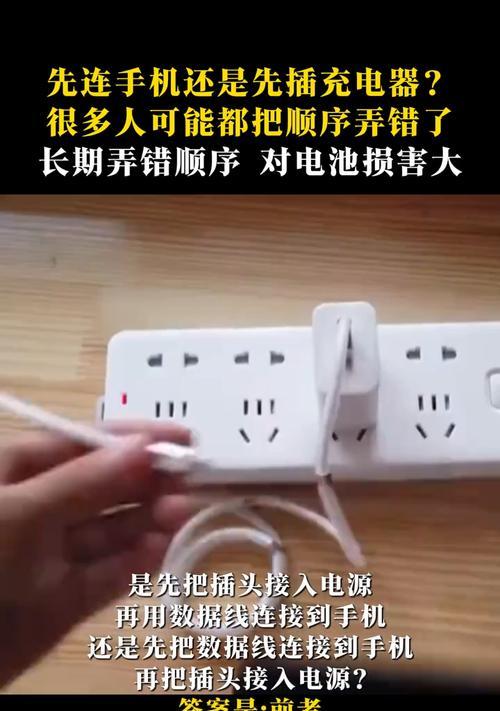 充电器先插输出线的原因是什么？操作顺序重要吗？  第3张
