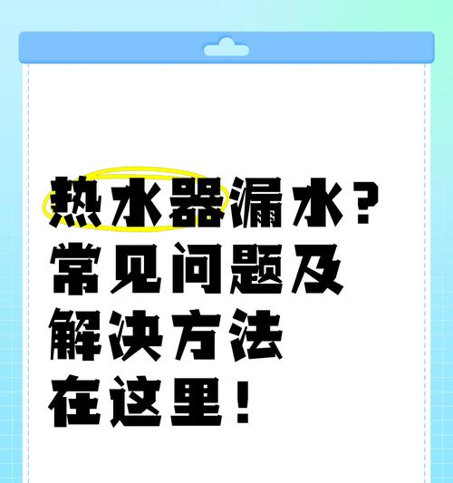 威博热水器出水量小是什么原因？如何解决？  第3张