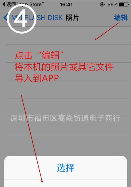 苹果u盘拷贝数据到手机的方法？  第3张