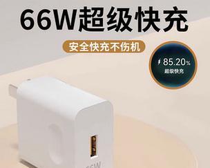 66w充电器哪个品牌快？使用体验如何？  第1张