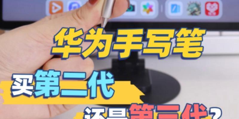 三代手写笔有哪些功能及使用方法？  第1张