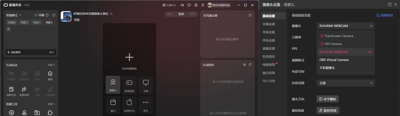 直播时外置摄像头手机如何设置？  第1张