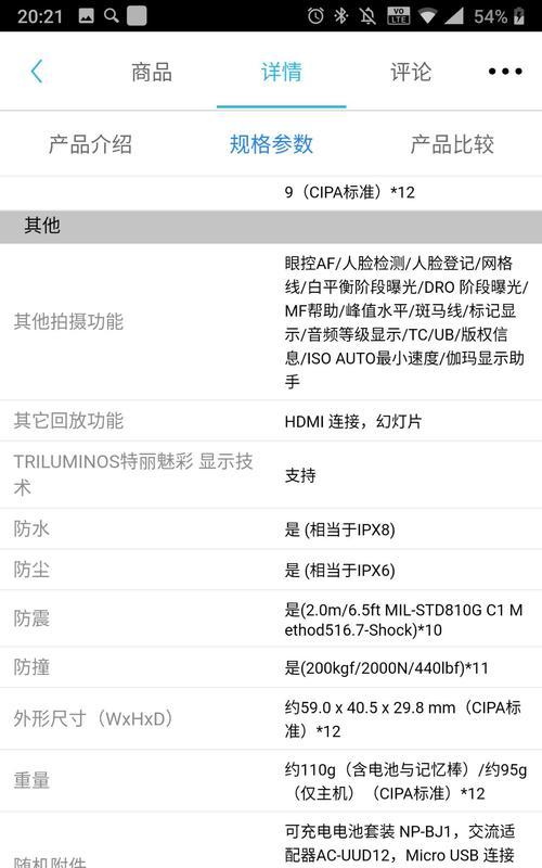 手机摄像头的相机参数如何修改？修改参数的正确方法是什么？  第1张