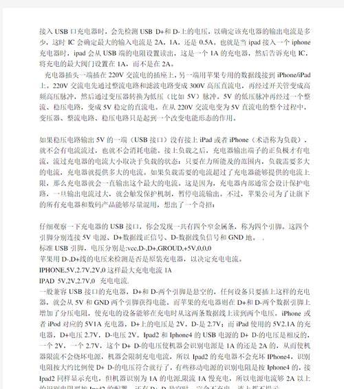 自动断充电器头接线方法是什么？接线过程中可能会遇到哪些问题？  第2张