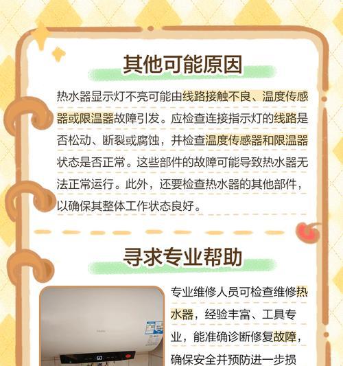 热水器指示灯拆卸方法是什么？  第1张