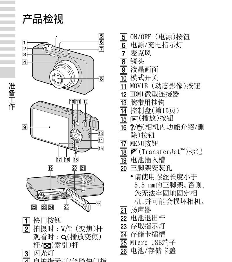 索尼相机标尺关闭方法是什么？如何调整设置以适应不同拍摄需求？  第3张