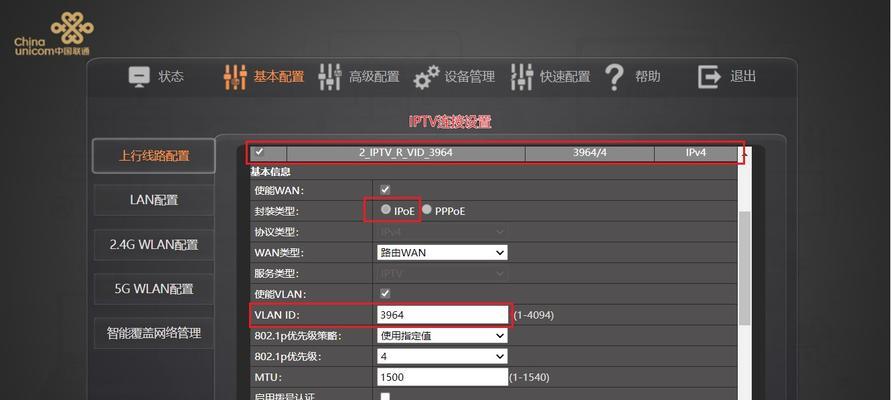 网络机顶盒拨号设置步骤是什么？  第2张