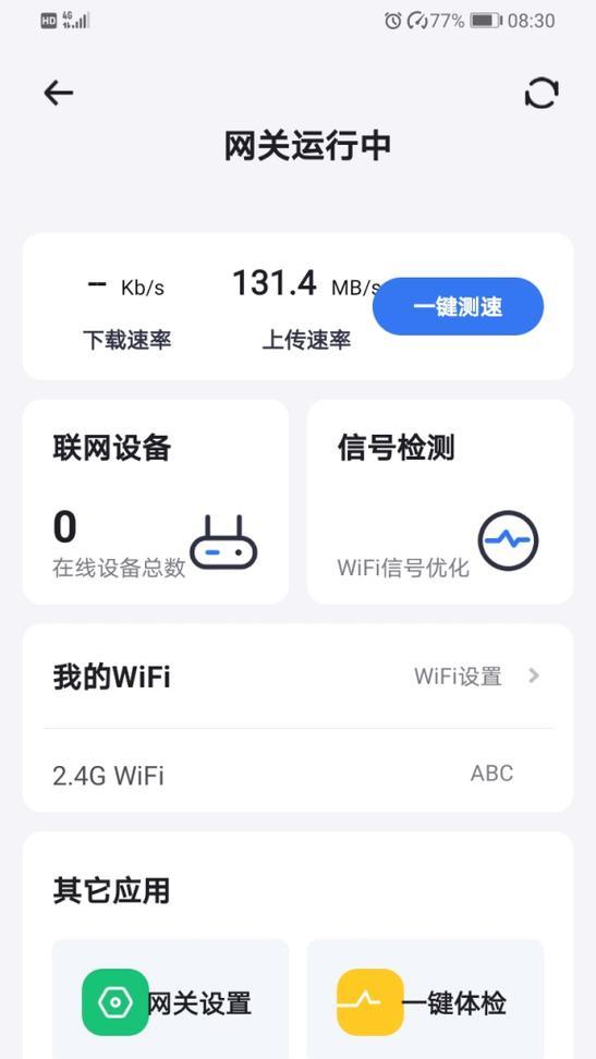 如何设置天翼网关下的两台路由器名称？  第1张