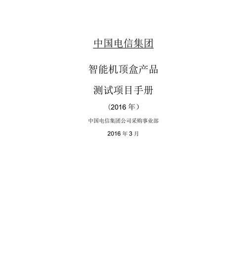机顶盒测试的办理流程是怎样的？  第2张