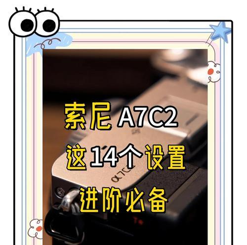 索尼a33相机参数调整方法是什么？  第1张