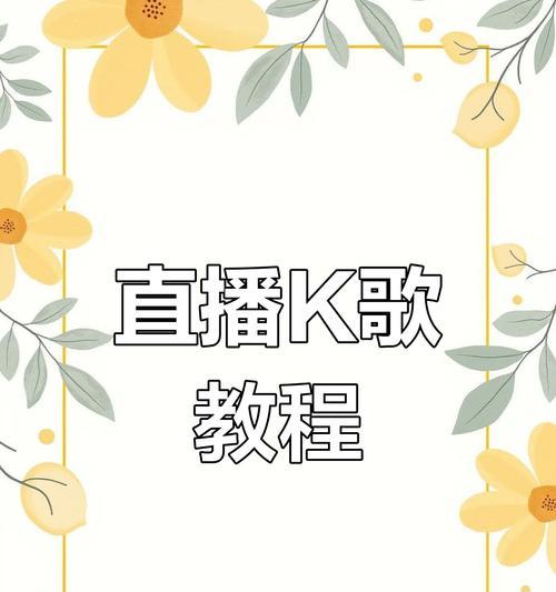 直播时音箱如何与手机配合放歌？  第2张
