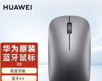 华为电脑鼠标面板关闭步骤是什么？  第1张