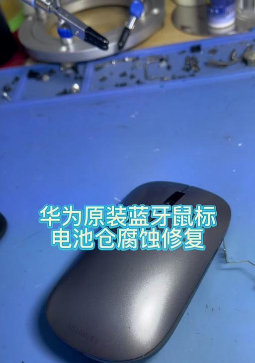 华为电脑鼠标面板关闭步骤是什么？  第2张