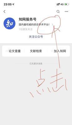 知网关注提醒功能如何设置？操作步骤是什么？  第1张