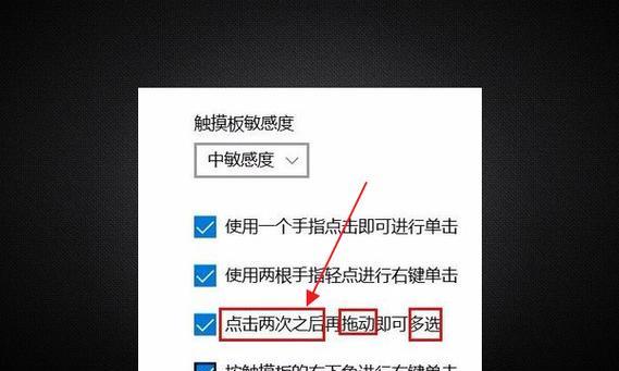 平板电脑触碰板右键操作方法是什么？  第3张