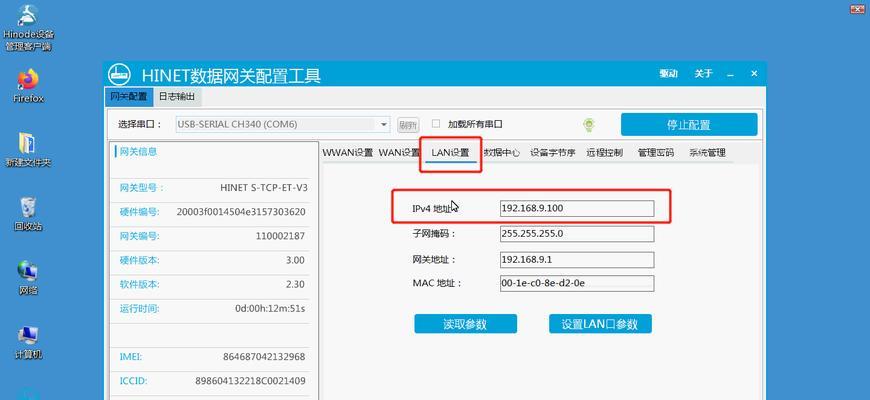 网关配置软件下载安装步骤是什么？  第2张