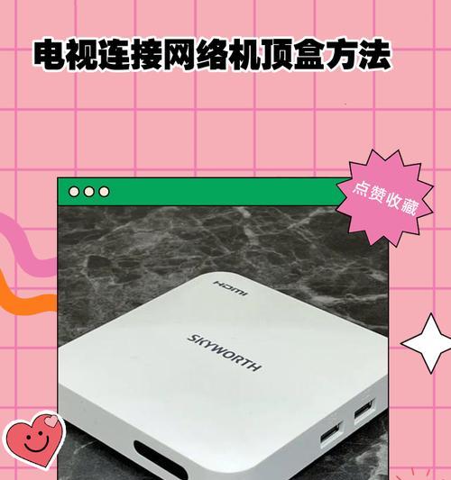 无用网络电视机顶盒处理方法是什么？  第3张