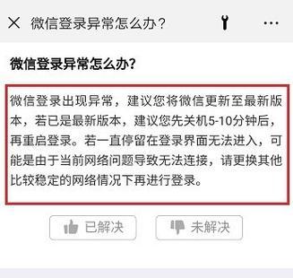 微信服务器登录手机方法是什么？登录时如何保证安全？  第1张