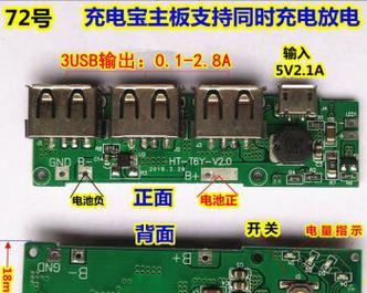 调压移动电源主板的接线方法是什么？  第1张