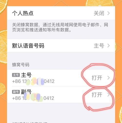 苹果滚轮手机屏幕关闭方法是什么？  第3张