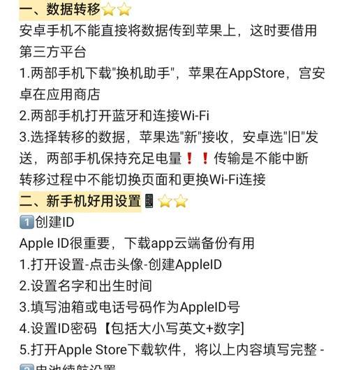 华为手机资料迁移到苹果手机的步骤是什么？  第1张