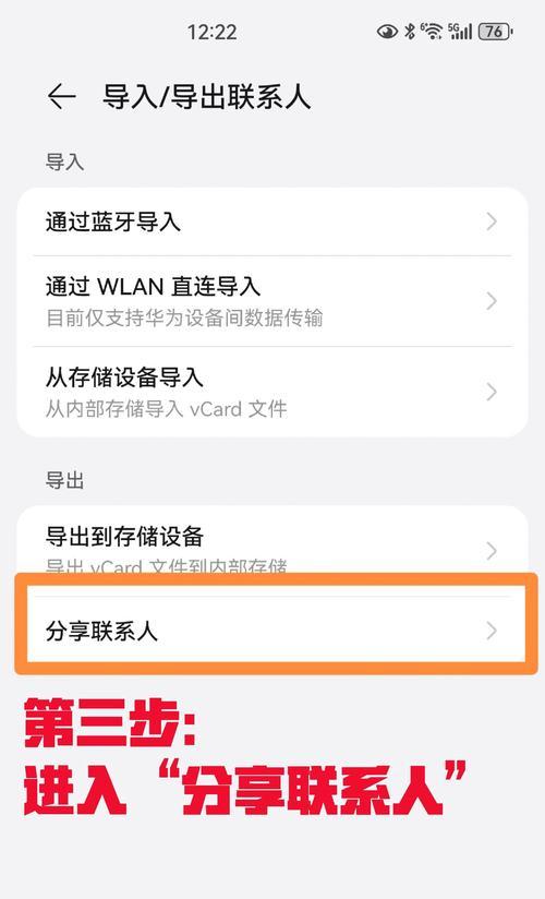 华为手机资料迁移到苹果手机的步骤是什么？  第3张