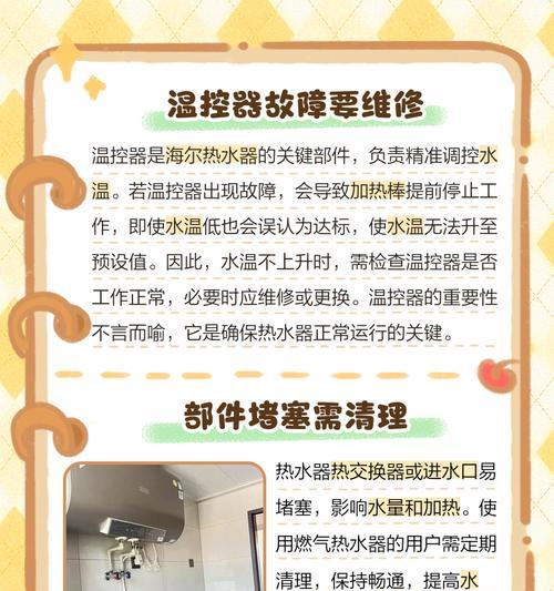 海底热水器温度如何设置？设置步骤是什么？  第1张