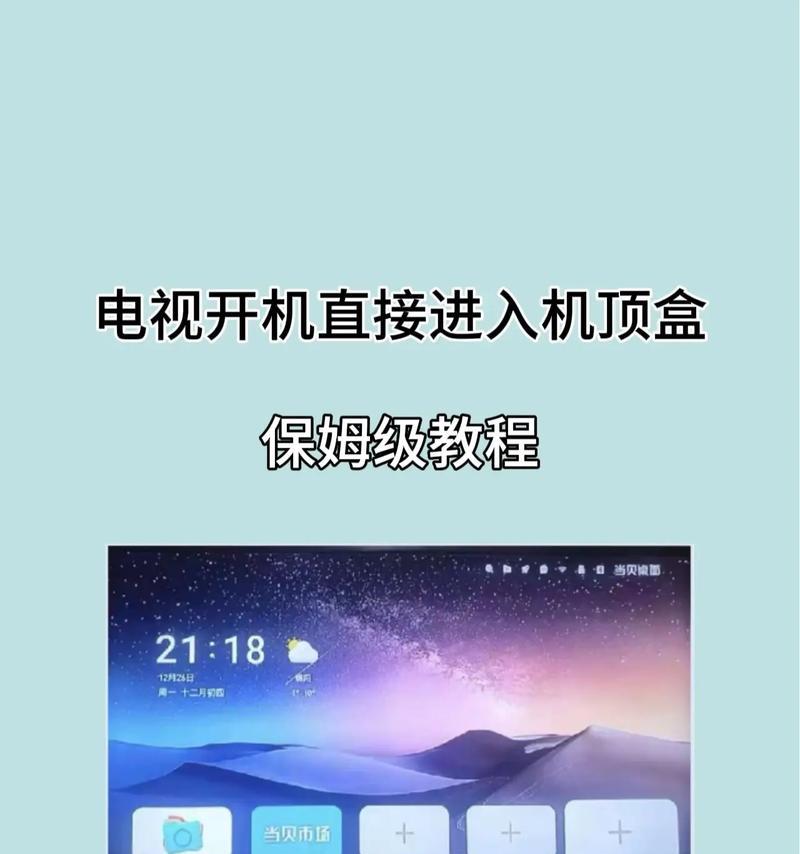 机顶盒刷机后电视不亮的解决办法是什么？  第1张