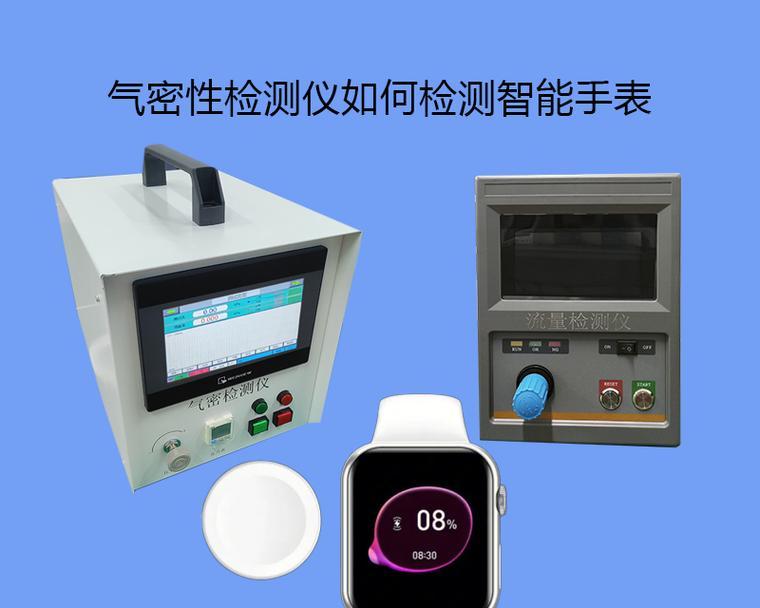 智能手表防水测试的正确操作是什么？  第3张