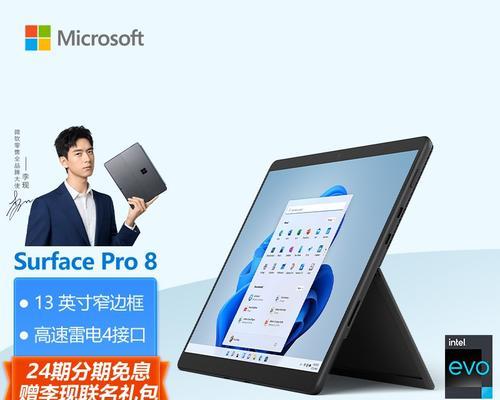微软平板电脑设置最窄边框的方法是什么？设置后有何优势？  第1张