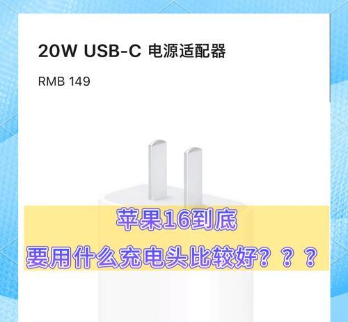 苹果12专用充电器的特点是什么？如何选择合适的充电器？  第1张
