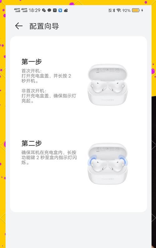 荣耀耳机如何连接蓝牙？连接后效果如何？  第3张